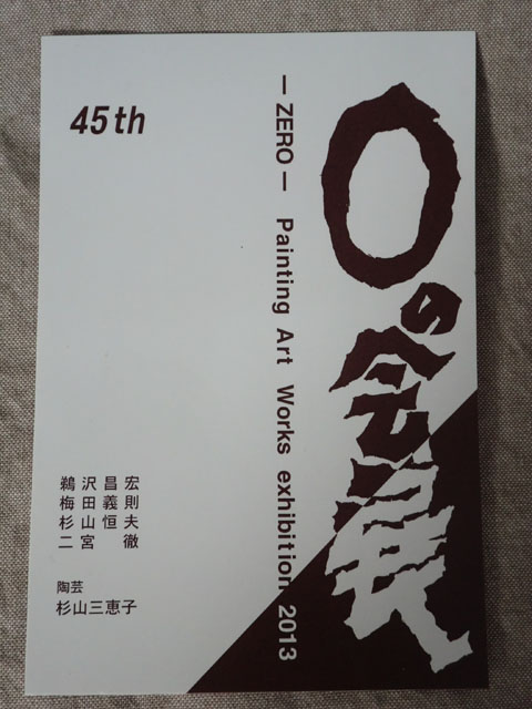 杉山恒夫
